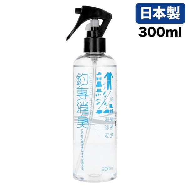 釣専消臭 300ml 日本製