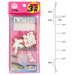 大漁ミックスサビキ 3枚組 針2号-ハリス0.6号【ゆうパケット】 : 釣具
