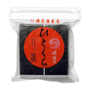 ひとくち味付け海苔　国内産　焼海苔　極上　チャック袋　てみやげ