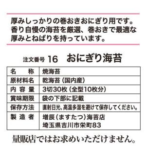 おにぎり海苔 3切 国内産 焼海苔 おむすび ...の詳細画像1