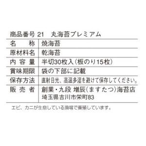 丸海苔プレミアム 焼き海苔 国産 大○等級 焼...の詳細画像3