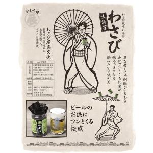 わさび(味のり) 国内産 焼海苔 卓上 ひとく...の詳細画像1