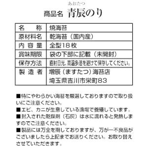 焼き海苔 青辰18枚×2袋 焼海苔 国内産 恵...の詳細画像1