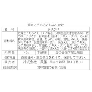 焦がし醤油香る焼きとうもろこしふりかけ 単品 ...の詳細画像2