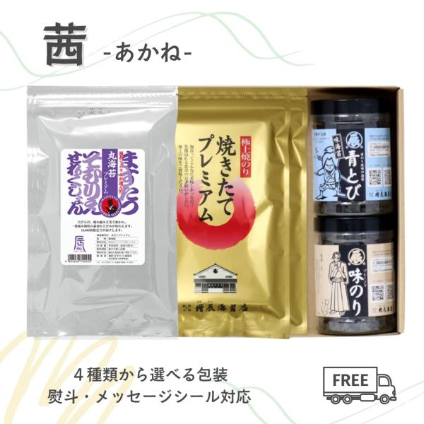 お返し 敬老の日 5000円 ギフト 焼き海苔 茜 あかね 焼きたてプレミアム 丸海苔 味のり 贈答...