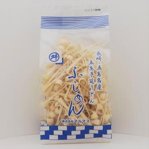 ふしめん200g　五島手延うどん　乾麺　長崎県産　マルマス　パスタ｜mastaz-audio