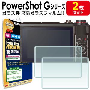 2枚セット PowerShot G5X MarkII G1X MarkIII G9 X MarkII G7 X MarkII G7 X G5 X G9 X G5X G9X G7X ガラス フィルム 保護 フィルム パワーショット｜mastcart