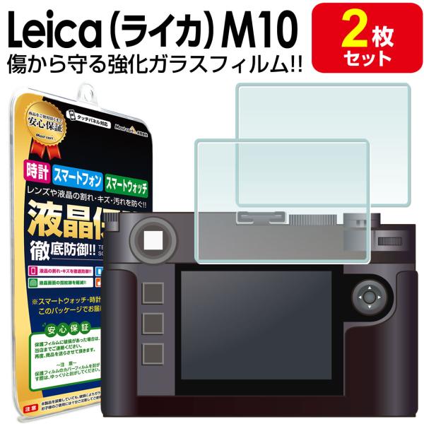 強化ガラス 2枚セット Leica M10 / M10-P / M10モノクローム / SL / Q...