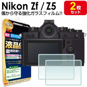 強化ガラス 2枚セット Nikon Zf Z5 ガラス フィルム 保護フィルム Z f Z 5 ニコン デジタル カメラ デジタルカメラ ガラス 液晶 保護 フィルム カバー