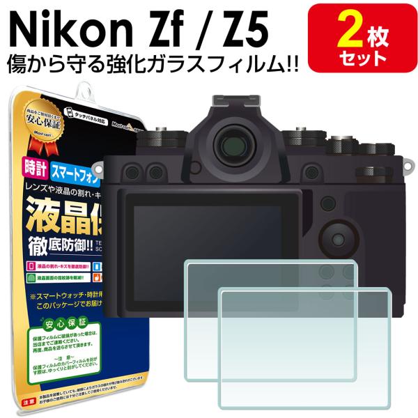 強化ガラス 2枚セット Nikon Zf Z5 ガラス フィルム 保護フィルム Z f Z 5 ニコ...