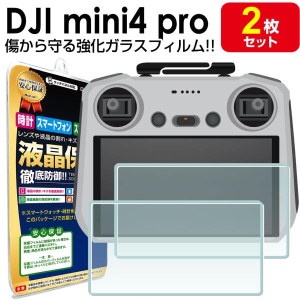 強化ガラス 2枚セット DJI Mini 4 Pro スマートコントローラー リモコン ガラス フィ...