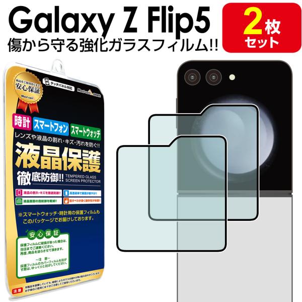 2枚セット Galaxy Z Flip5 ガラスフィルム 保護フィルム GalaxyZFlip5 ギ...