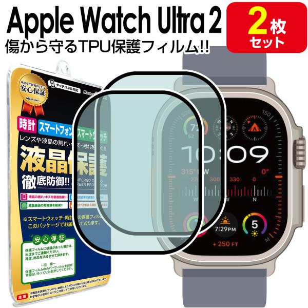 2枚セット Apple Watch Ultra 2 アップルウォッチ Ultra2 フィルム 保護 ...
