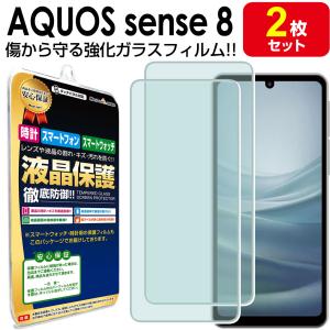 強化ガラス 2枚セット AQUOS sense8 ガラスフィルム 保護 フィルム AQUOSsense8 sense 8 SH-54D SHG11 アクオス センス 7 ガラス 液晶 シート 画面 カバー｜mastcart