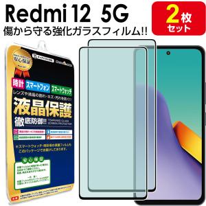 強化ガラス 2枚セット Xiaomi Redmi 12 5G ガラスフィルム 保護フィルム redmi12 XIG03 シャオミ レッドミー 12 ガラス 液晶 保護 フィルム シート カバー｜mastcart