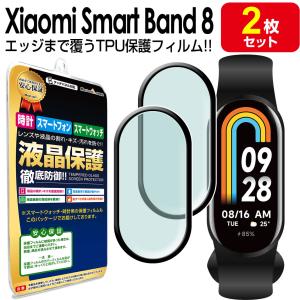2枚セット Xiaomi Smart Band 8 スマートバンド 8 保護 フィルム SmartBand8 XiaomiSmartBand8 シャオミ スマートバンド 8 miband8 tpu 液晶 画面 カバー