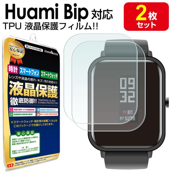 Amazfit Bip 保護 フィルム 2枚セット グローバル バージョン Amazfitbip X...