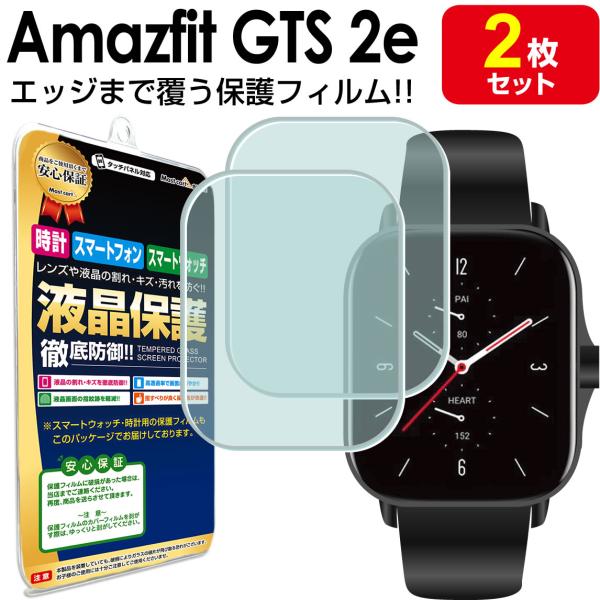 2枚セット Amazfit GTS 2e 保護 フィルム TPU AmazfitGTS2e GTS2...