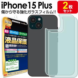 背面用ガラス 2枚セット iPhone15 Plus ガラス フィルム 保護 フィルム 背面 iPhone 15 Plus アイフォン15 プラス + 裏 裏側 裏面 後 後ろ ガラス シート カバー