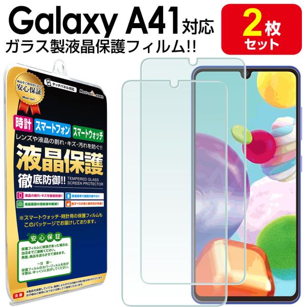 Galaxy A41 ガラス フィルム 2枚セット 保護 SC-41A SCV48 GalaxyA4...