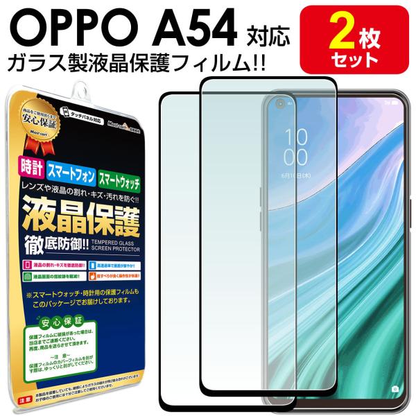 OPPO A54 5G ガラス フィルム 保護 強化ガラス 2枚 OPPOA54 オッポA54 5G...