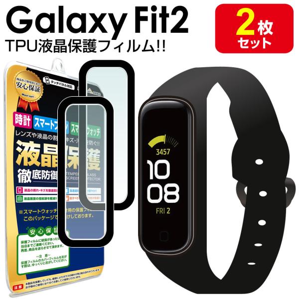 Galaxy Fit2 液晶 保護 フィルム 2枚 GalaxyFit2 ギャラクシー フィット 2...