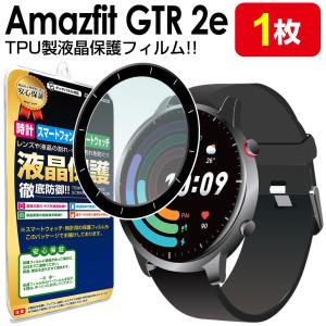 Amazfit GTR 2e 保護 フィルム  3D立体フルカバー AmazfitGTR2e Amazfit GTR2e 液晶  シート 画面 カバー