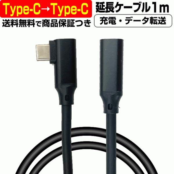 超高速充電 5A  USB Type-C → USB Type-C ケーブル L型 延長 1メートル...