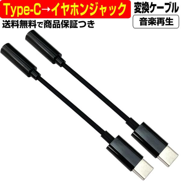 USB Type-C → 3.5mm ステレオ イヤホン ジャック 変換 ケーブル ミニプラグ 2個...