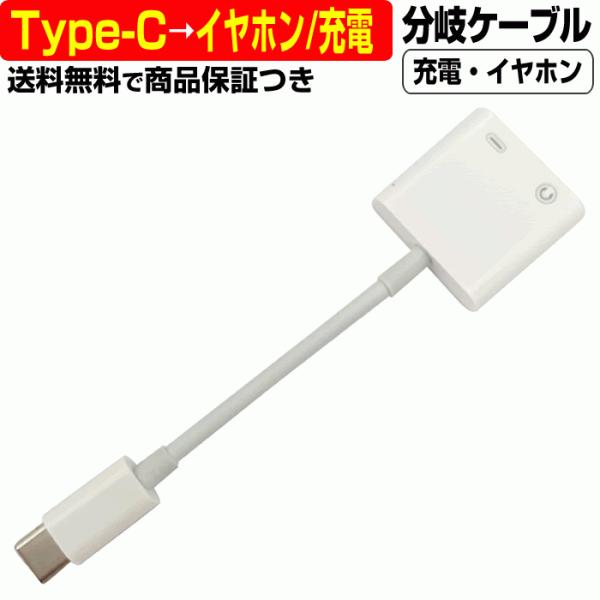USB Type-C → イヤホンジャック 3.5mm USB Type-C ケーブル 変換 Lig...