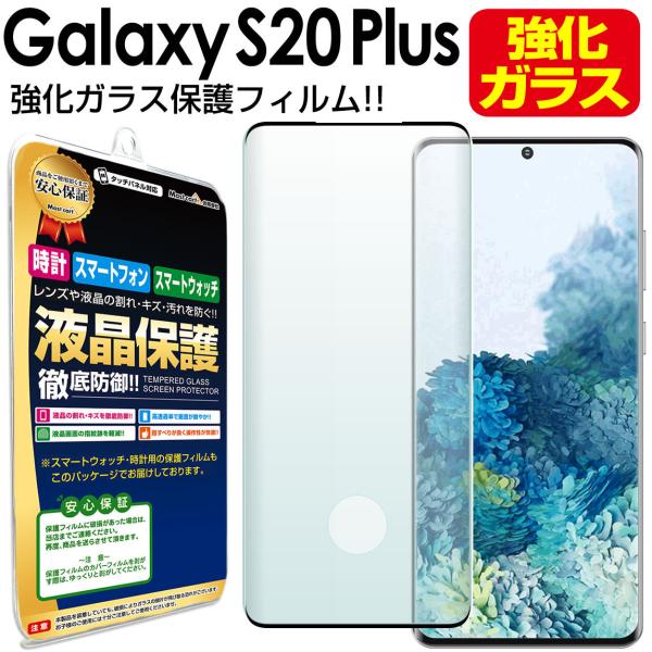 Galaxy S20 Plus + 5G ガラス フィルム  3Dガラス SC-52A SCG02 ...
