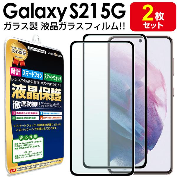 Galaxy S21 5G ガラス フィルム 保護 フィルム 2枚セット SC-51B SCG09 ...
