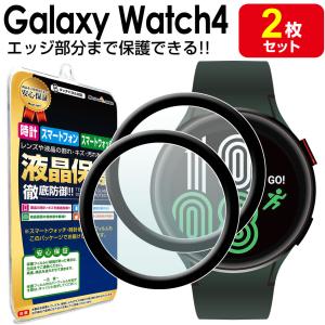 Galaxy Watch4 保護 フィルム 2枚セット ギャラクシーウォッチ4 GalaxyWatch4 40mm 44mm 40ミリ 44ミリ 液晶 画面 カバー