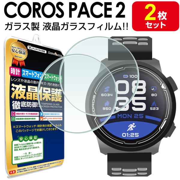 Coros Pace2 ガラスフィルム 保護 フィルム 2枚セット CorosPace2 カロス ペ...