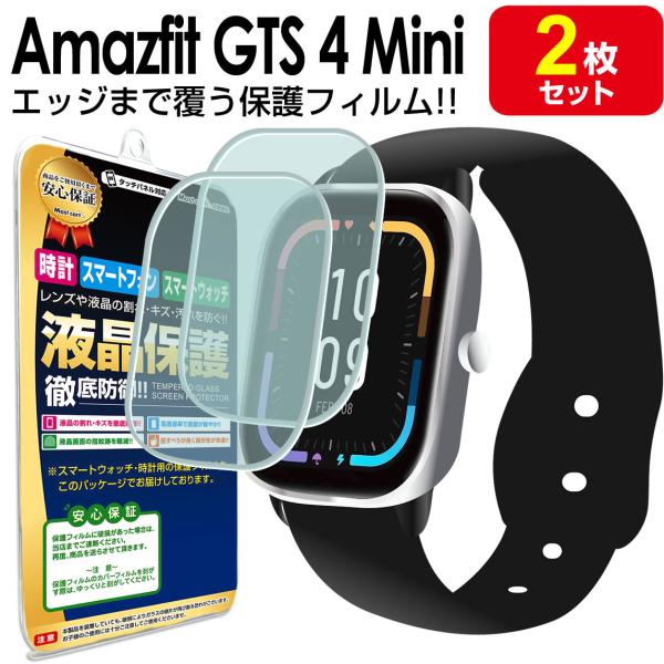 2枚セット フルカバー  Amazfit GTS 4 Mini 保護フィルム AmazfitGTS4...