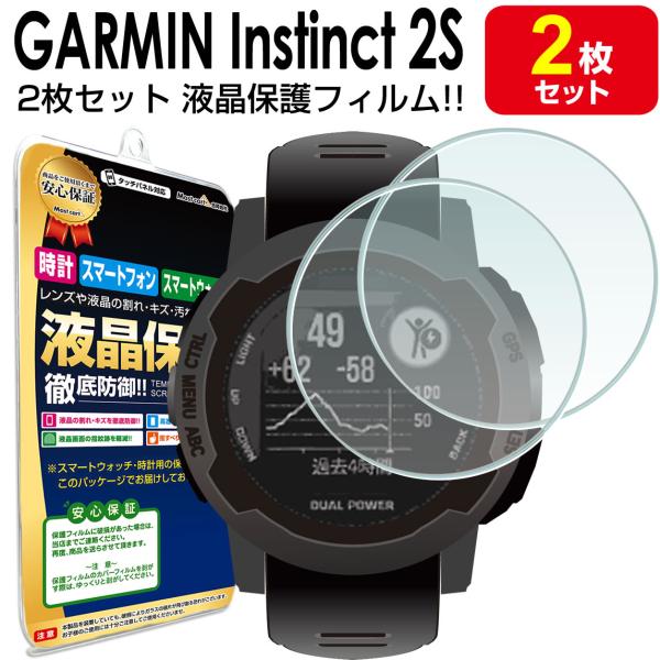 2枚セット Garmin Instinct 2S 用 フィルム 保護フィルム インスティンクト 2 ...