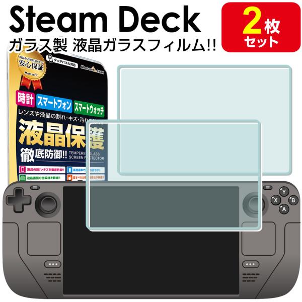 強化ガラス 2枚セット Steam Deck ガラスフィルム 保護フィルム スチームデッキ スチーム...