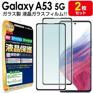 強化ガラス 2枚セット Galaxy A53 5G ガラス フィルム SC-53C SCG15 保護フィルム GalaxyA53 a53 A 53 galaxy ギャラクシー a53 docomo au 液晶 シート カバー