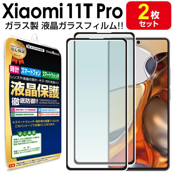 強化ガラス 2枚セット Xiaomi 11T Pro ガラスフィルム 保護 フィルム Xiaomi1...