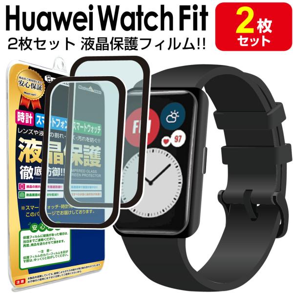 3Dフィルム 2枚セット HUAWEI WATCH Fit new フィルム 保護フィルム HUAW...