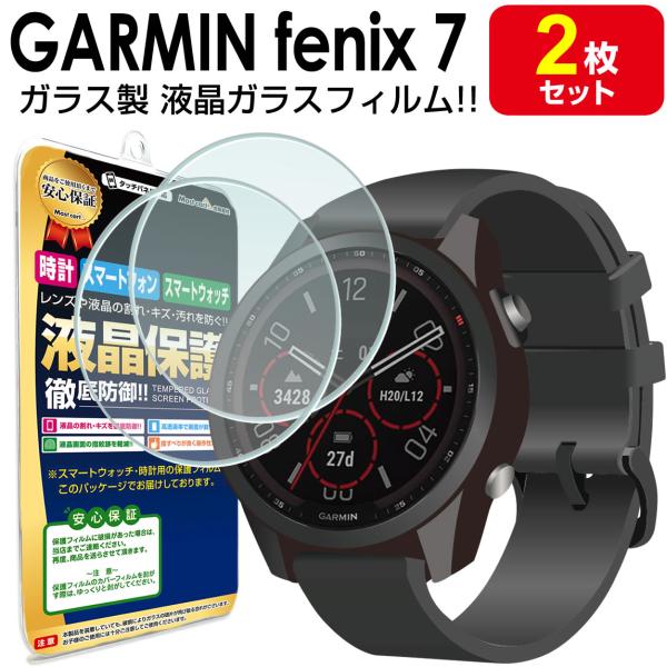 強化ガラス 2枚セット ガーミン GARMIN Fenix 7 / Fenix7 Sapphire ...