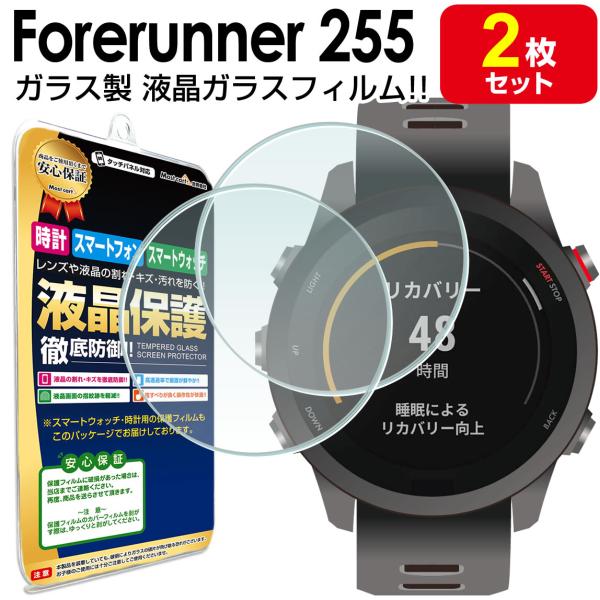 強化ガラス 2枚セット ガーミン GARMIN Forerunner 255 / 255 Music...