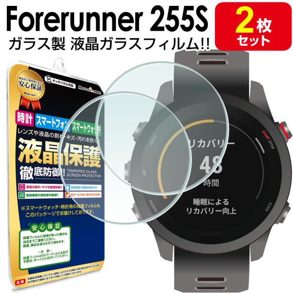 強化ガラス 2枚セット ガーミン GARMIN Forerunner 255S / ForeAthl...