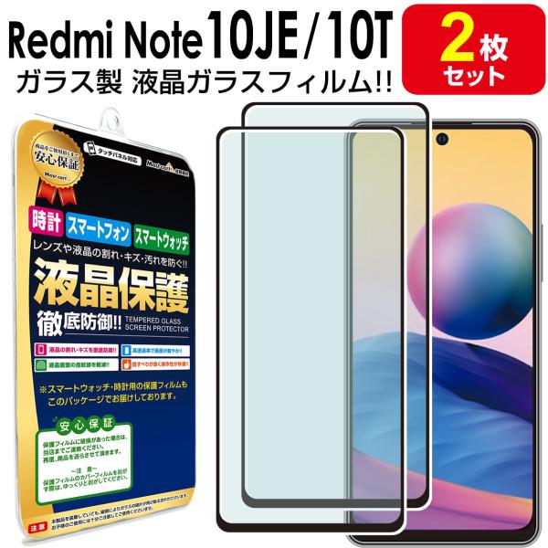 強化ガラス 2枚セット Xiaomi Redmi Note 10 JE / Note 10T ガラス...