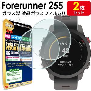 GARMIN ガーミン Forerunner 255s【9Hガラスフィルム】 Amazon | 対応 GARMIN Forerunner 255S Music/Forerunner 255s ガラス