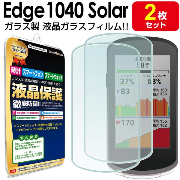 2枚セット GARMIN Edge 1040 Solar / Edge 1040 ガラス 保護フィル...