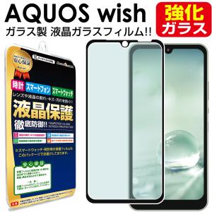 強化ガラス AQUOS wish3 SH-53D A302SH ガラスフィルム 保護フィルム