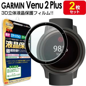 Foretrex ガーミン(GARMIN)液晶保護フィルム2枚入りVENU2専用サイズ