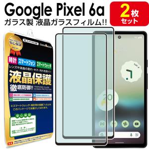 強化ガラス 2枚セット Google Pixel 6a ガラスフィルム 保護フィルム ピクセル6a Pixel6a グーグル ガラス 液晶 保護 フィルム シート 画面 カバー