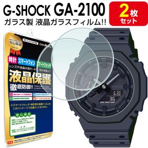 モットモット CASIO G-SHOCK GA-2100シリーズ 向けの フィルム 曲面